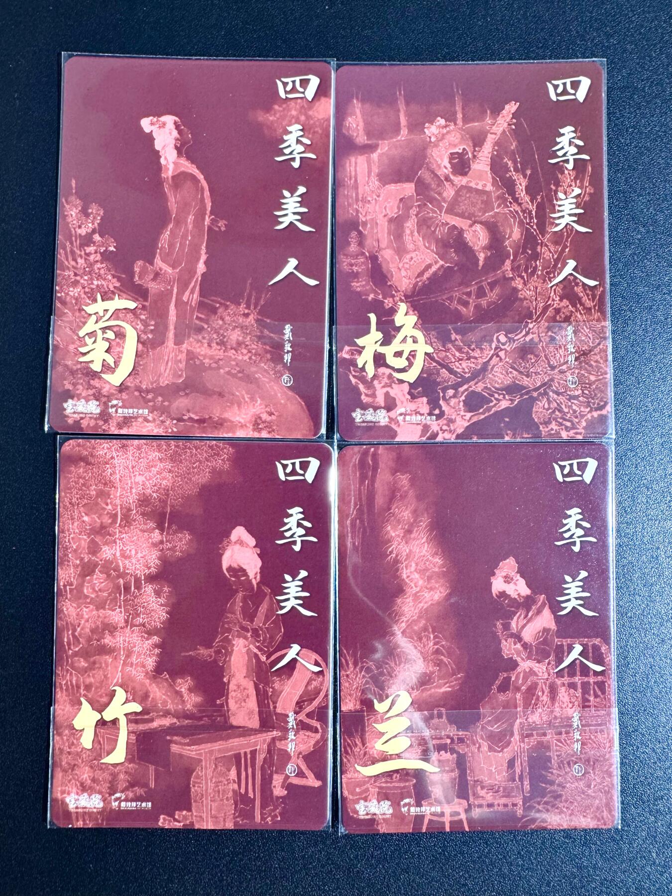 NO.24 好又多金牌大场，年前最后一期，全场中拍有礼！每周一站式配齐，方便凑单！（周6晚9点截拍，卖家送拍0抽成！ 戴敦邦 四季美人 梅兰竹菊 粗闪四张