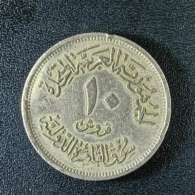 逸泉钱币2026第十二组世界钱币专场春节千件大拍A1614～2574 - 2220 埃及10皮阿斯特