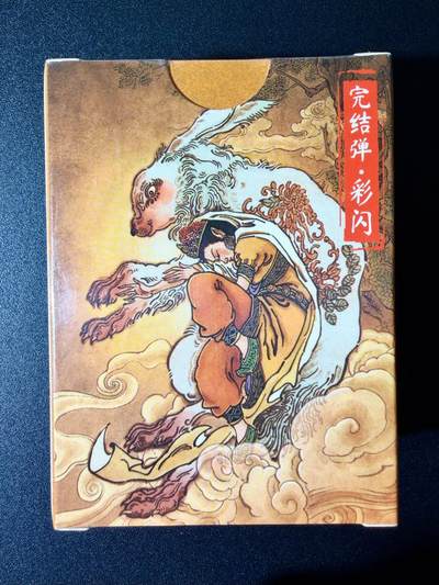 NO.24 好又多金牌大场，年前最后一期，全场中拍有礼！每周一站式配齐，方便凑单！（周6晚9点截拍，卖家送拍0抽成！ - 【套卡】超吉梦 天命西游 彩闪套卡 全新未拆