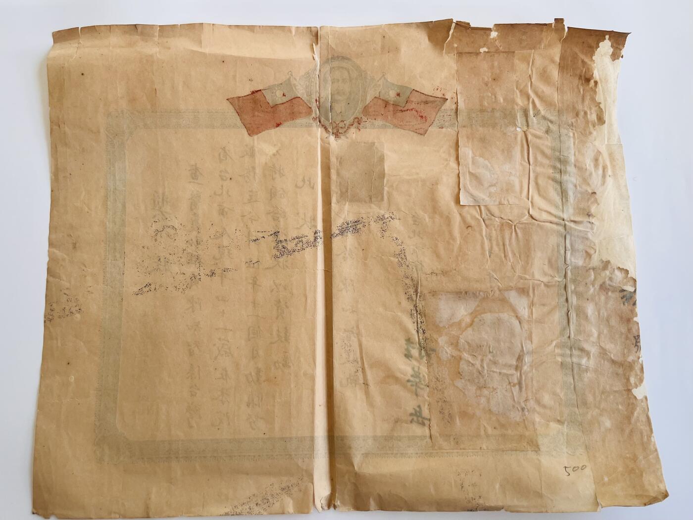 韵星假日军品类拍卖第40期 -- Rimey Holidays Militaria Auction 40 1951年，台北市卫生院奖状，孙中山头像