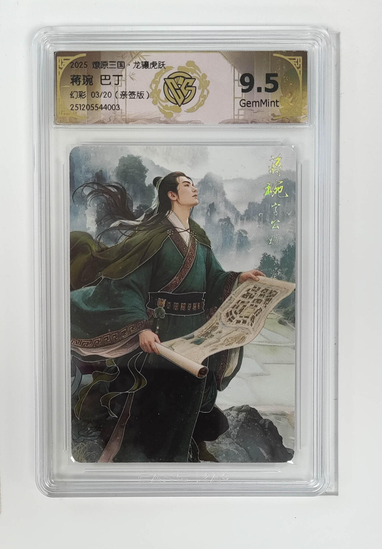 周四第100期阳大大卡牌拍卖第100期（持续收拍品，周六晚上九点截拍，进群福利早知道） 【10分亲签】燎原三国 龙骧虎跃 蒋琬巴丁 幻彩 03/20