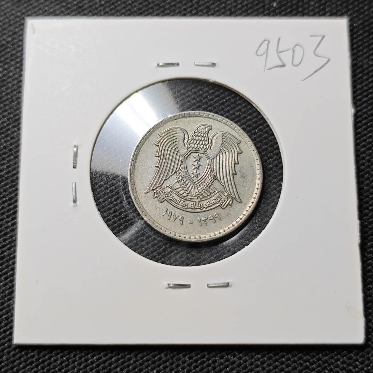 KK钱币收藏小铺  第395期  2月预留时间 周末发货 1979叙利亚25皮阿斯特 