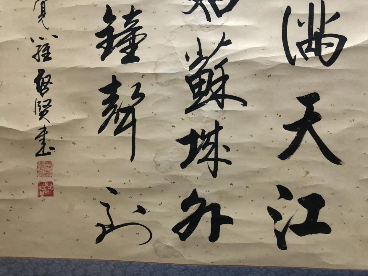 字画专场 爱新觉罗启贤书法