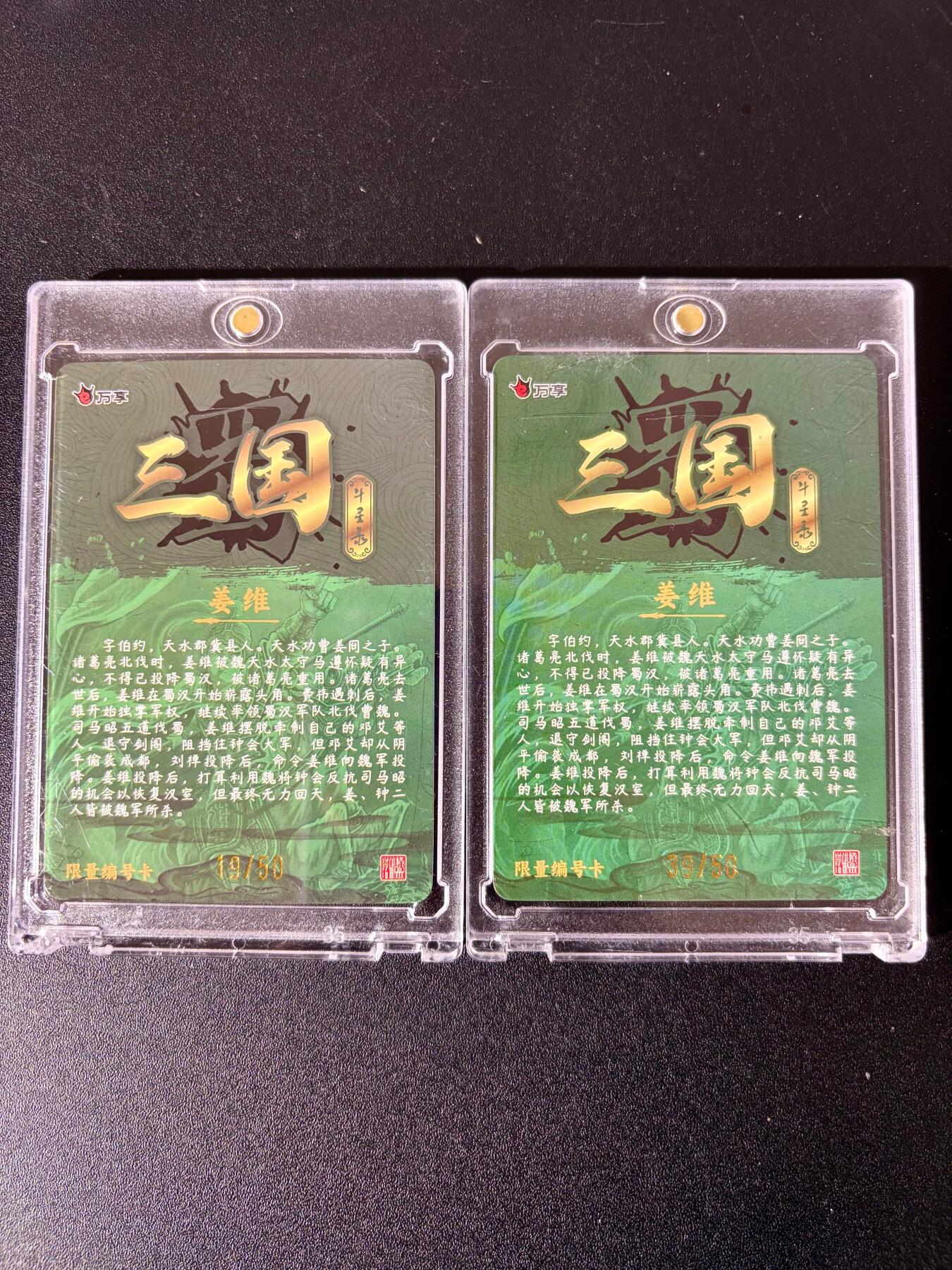 NO.24 好又多金牌大场，年前最后一期，全场中拍有礼！每周一站式配齐，方便凑单！（周6晚9点截拍，卖家送拍0抽成！ 万享 三国斗星录 罗琛 姜维 粗闪+彩闪 带卡砖