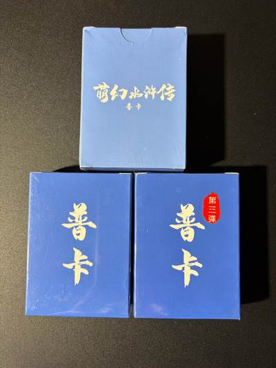 NO.24 好又多金牌大场，年前最后一期，全场中拍有礼！每周一站式配齐，方便凑单！（周6晚9点截拍，卖家送拍0抽成！ - 【套卡】超吉梦 萌幻水浒 普卡套卡 三弹 全新未拆