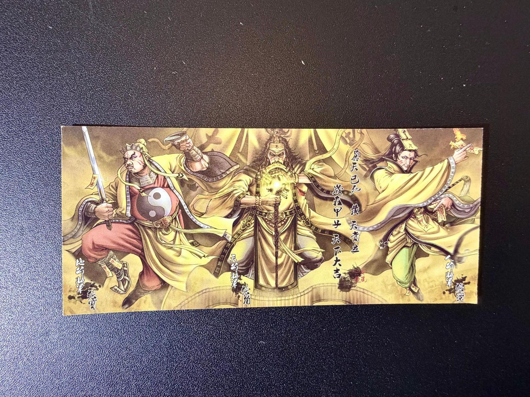 NO.24 好又多金牌大场，年前最后一期，全场中拍有礼！每周一站式配齐，方便凑单！（周6晚9点截拍，卖家送拍0抽成！ 鼎好卡牌 黄天当立 粗闪书签卡