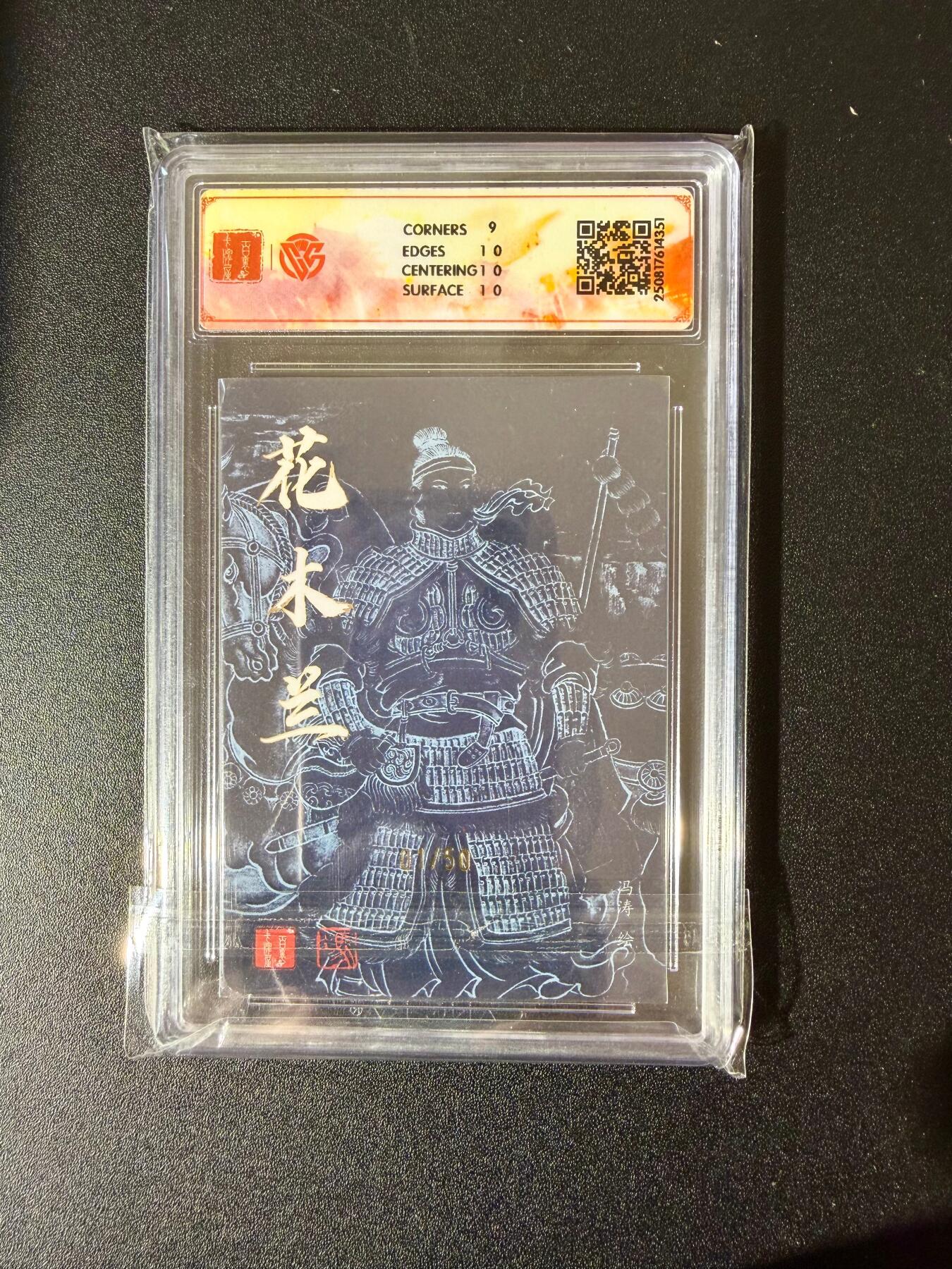 NO.24 好又多金牌大场，年前最后一期，全场中拍有礼！每周一站式配齐，方便凑单！（周6晚9点截拍，卖家送拍0抽成！ 【1/50首编亲签】百里 飞鸿水浒 冯涛亲签 花木兰 粗闪 9.5G