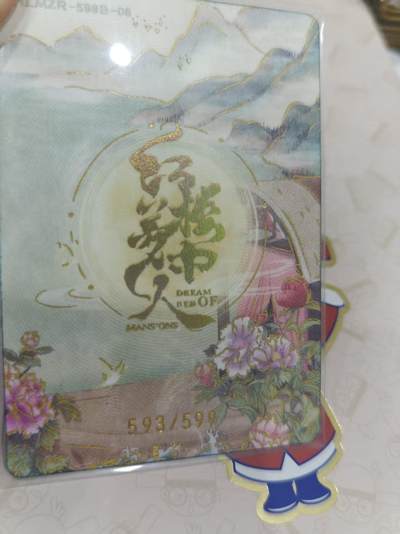 寸草不生 马年拍卖第三期 GOGOGO   趣卡社 红楼梦 限编 593/599 贾迎春