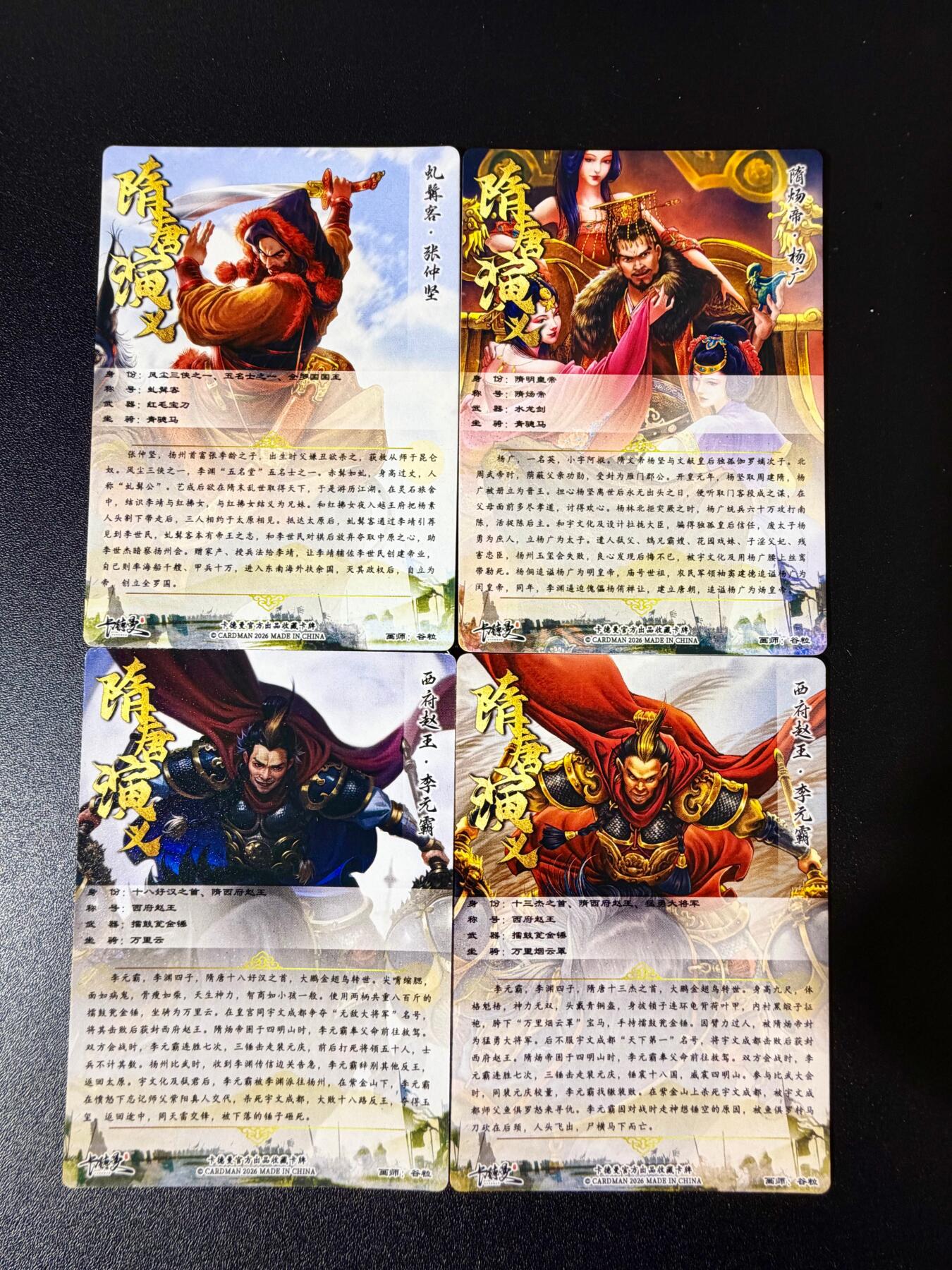 NO.24 好又多金牌大场，年前最后一期，全场中拍有礼！每周一站式配齐，方便凑单！（周6晚9点截拍，卖家送拍0抽成！ 卡德曼 隋唐 谷粒 杨广 虬髯客 李元霸 粗闪4张