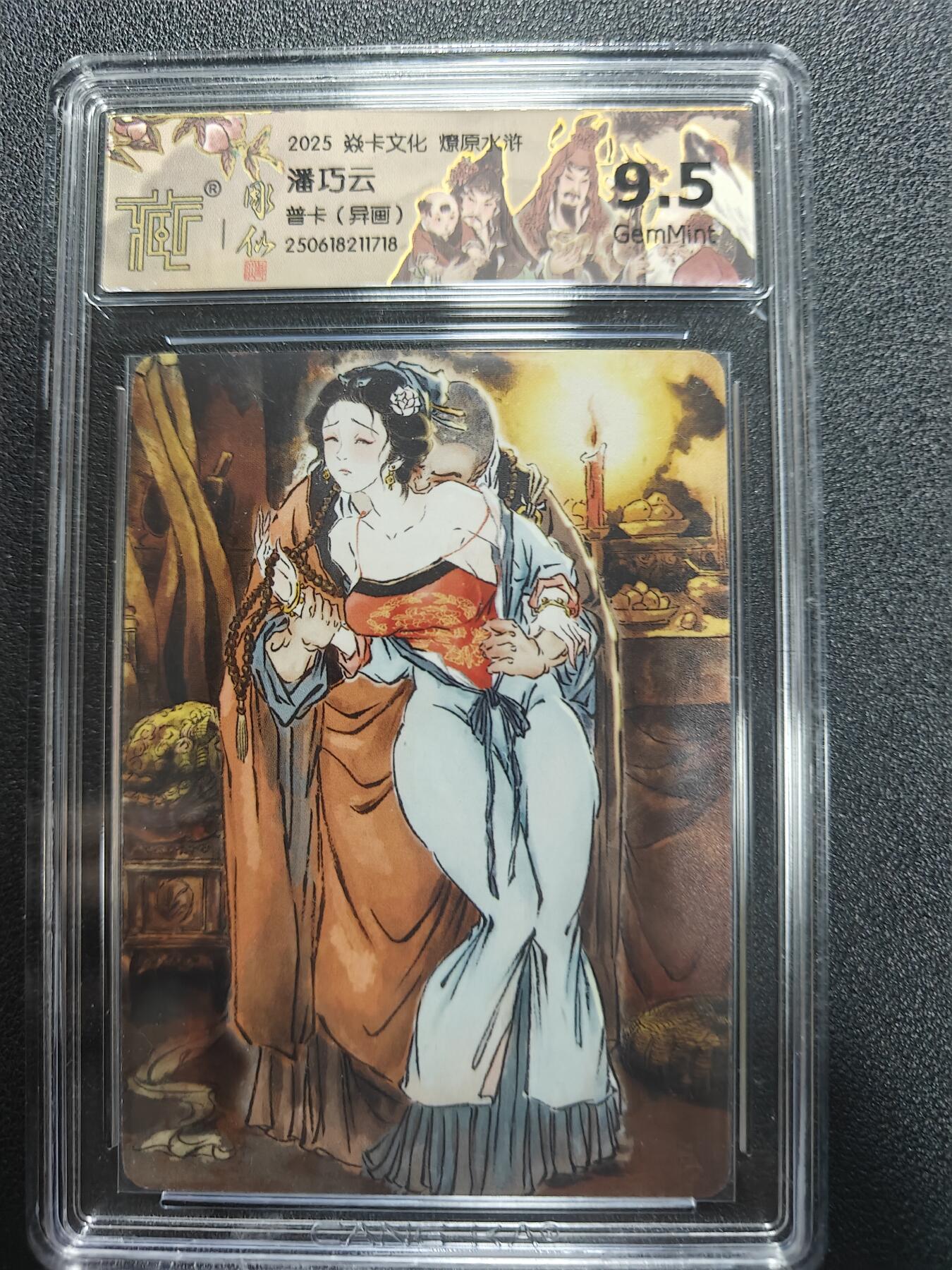 天玑星卡拍第170期《2.9周一截拍》持续收拍收评中 满赠卡需备注 焱卡文化 燎原水浒 潘巧云 普卡 异画 CCG9.5