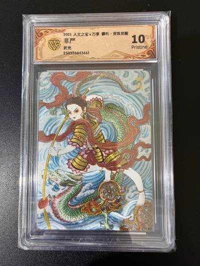 NO.24 好又多金牌大场，年前最后一期，全场中拍有礼！每周一站式配齐，方便凑单！（周6晚9点截拍，卖家送拍0抽成！ - 人文之宝 万享 哪吒灵珠觉醒 非严 折光 10P