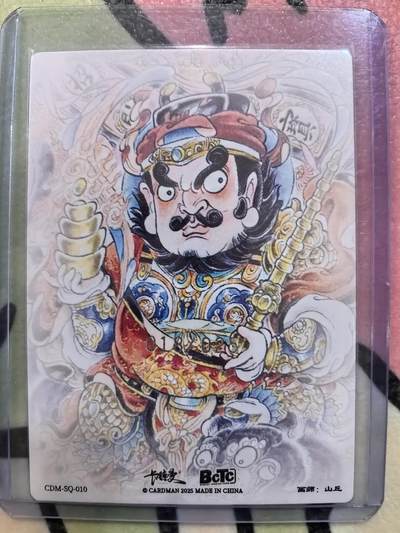 丫丫卡拍-场主生日🎂全场包邮（3月1日22：00截拍） 【卡德曼25编亲签背卡】《山丘》赵公明 粗闪 编号随机