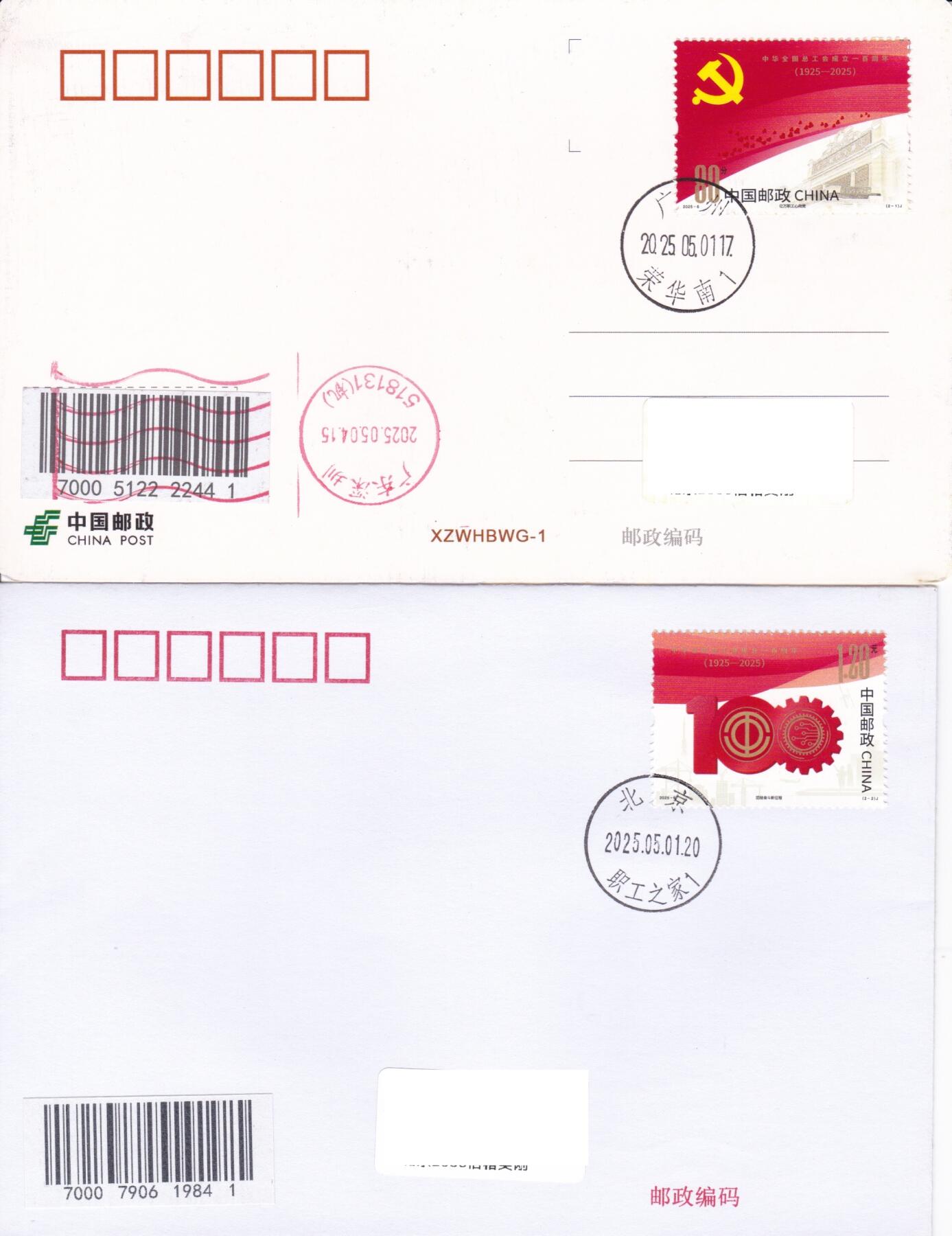 02月19日（周四）20:00 中国大陆2025年首日实寄封 2025中国大陆《中华全国总工会成立100周年》一票一封 双原地首日平寄国内 一套2枚
