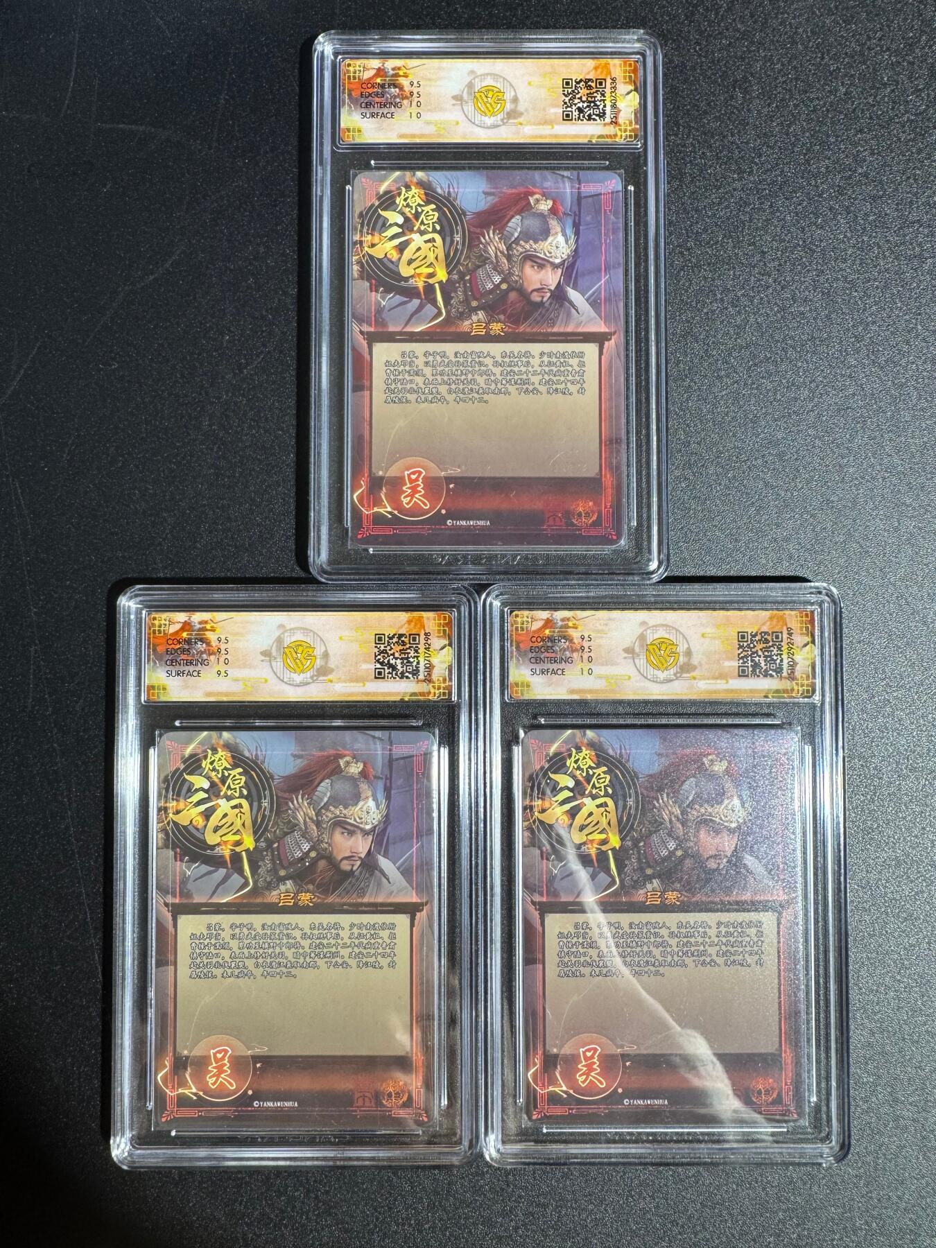 NO.24 好又多金牌大场，年前最后一期，全场中拍有礼！每周一站式配齐，方便凑单！（周6晚9点截拍，卖家送拍0抽成！ 【评级套】焱卡 燎原三国 龙骧虎跃 巴丁 吕蒙 折光+星光+炫彩 三工艺 10G一套3张