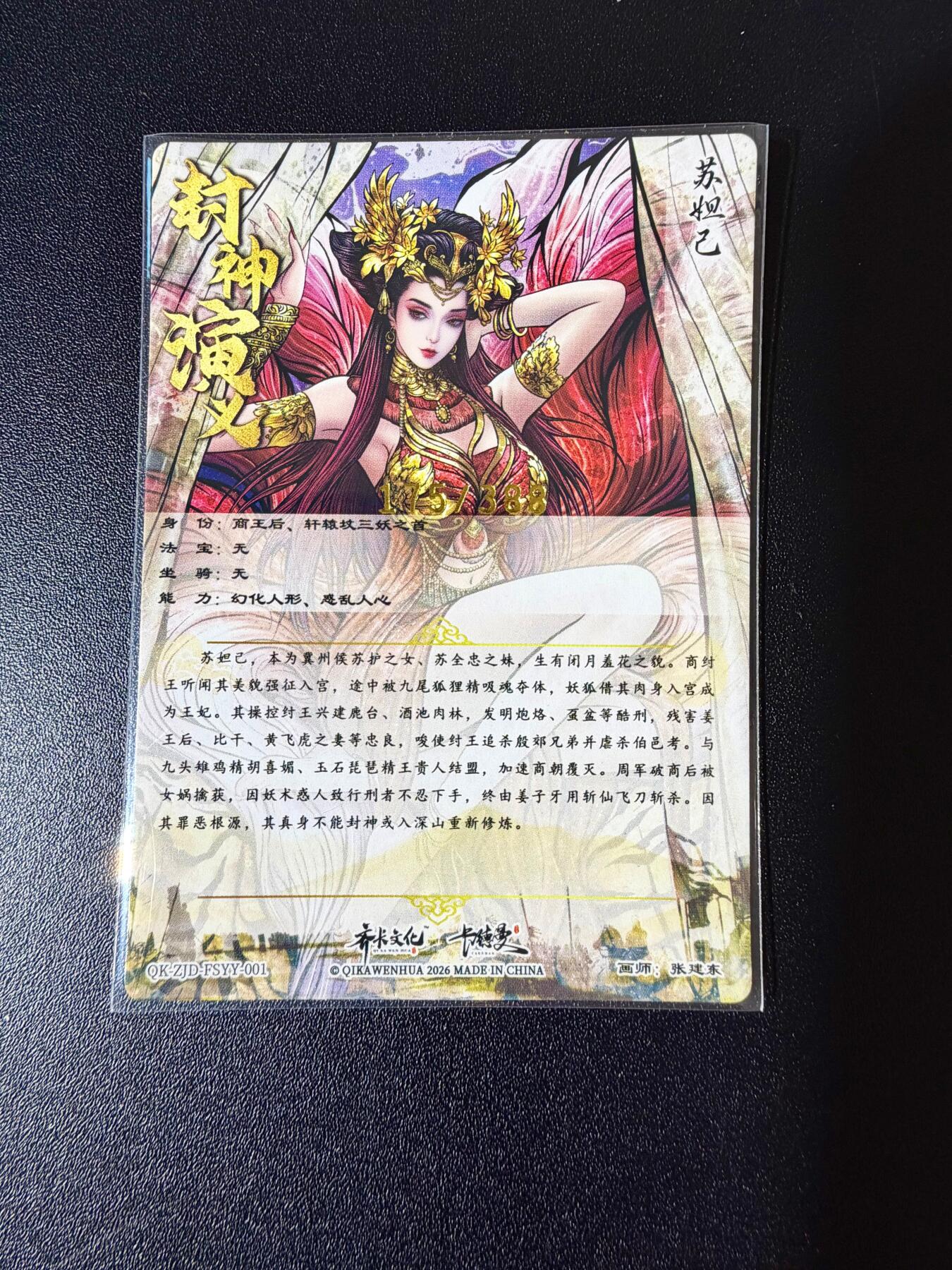 NO.24 好又多金牌大场，年前最后一期，全场中拍有礼！每周一站式配齐，方便凑单！（周6晚9点截拍，卖家送拍0抽成！ 【175/388编】卡德曼 张建东 苏妲己 粗闪