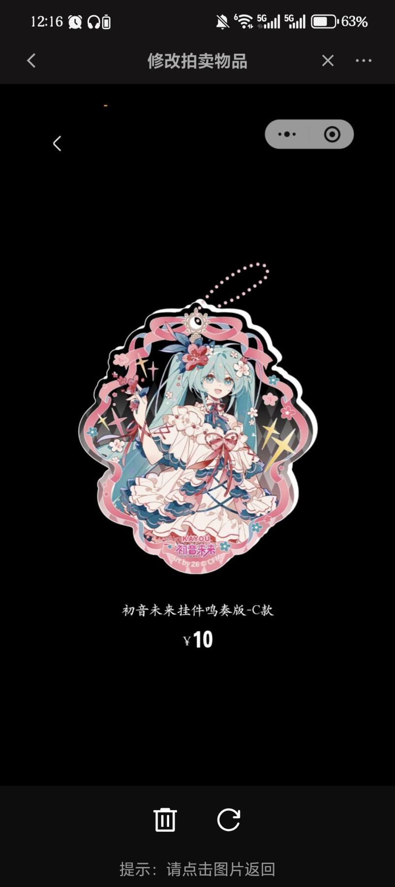 卡牌实验室开始第十三次实验 【卡游独家】【挂坠】初音未来