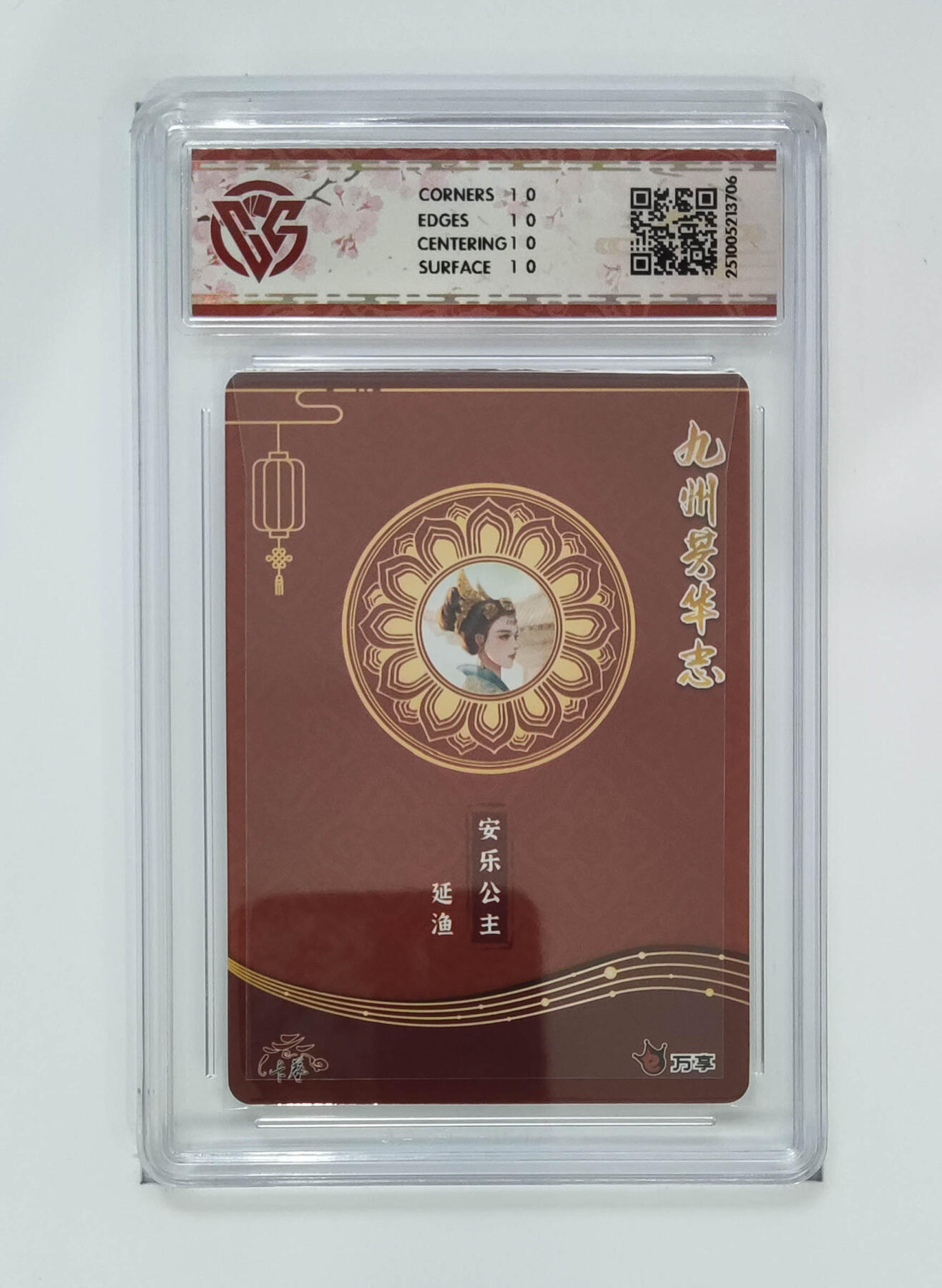 周四第100期阳大大卡牌拍卖第100期（持续收拍品，周六晚上九点截拍，进群福利早知道） 【10星】万享 卡艺 九州芳华志 四大美女 安乐公主-延渔 芳华图 706