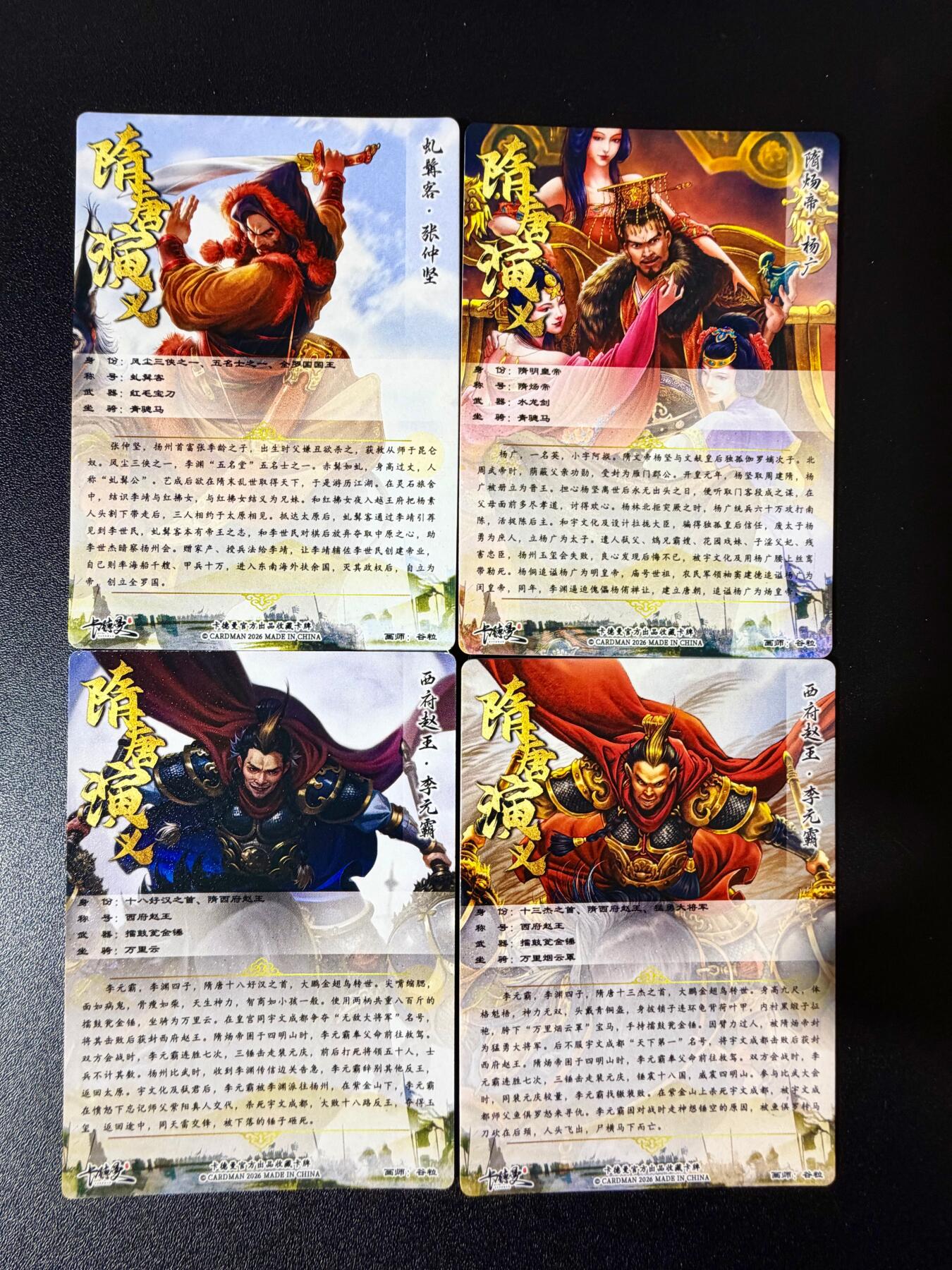 NO.24 好又多金牌大场，年前最后一期，全场中拍有礼！每周一站式配齐，方便凑单！（周6晚9点截拍，卖家送拍0抽成！ 卡德曼 隋唐 谷粒 杨广 虬髯客 李元霸 粗闪4张