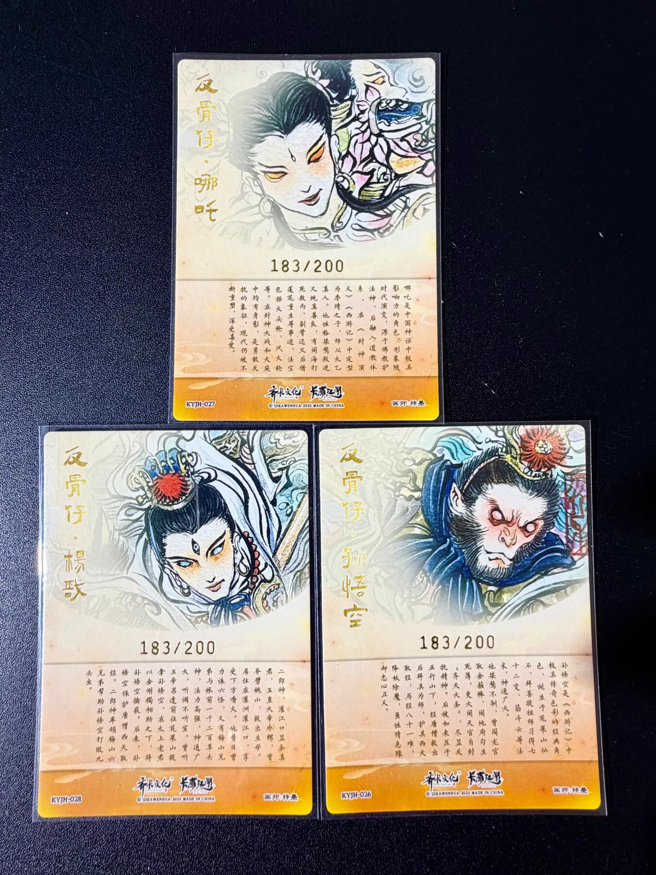 NO.24 好又多金牌大场，年前最后一期，全场中拍有礼！每周一站式配齐，方便凑单！（周6晚9点截拍，卖家送拍0抽成！ 【183/200金编】齐卡*卡有江湖 梓墨 三大反骨仔 粗闪