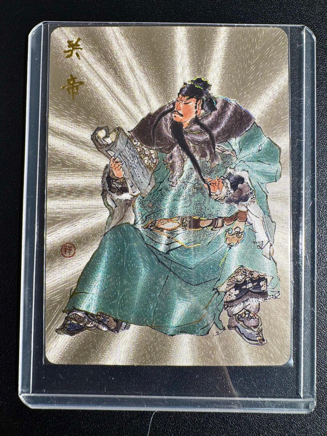 NO.24 好又多金牌大场，年前最后一期，全场中拍有礼！每周一站式配齐，方便凑单！（周6晚9点截拍，卖家送拍0抽成！ 戴敦邦艺术馆 戴敦邦 粗闪 关帝