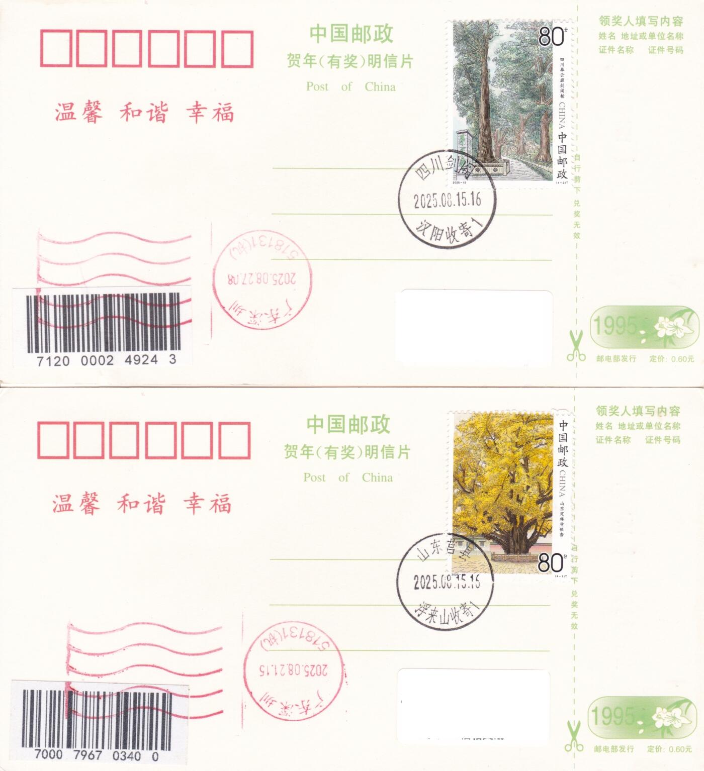 02月19日（周四）20:00 中国大陆2025年首日实寄封 2025中国大陆《古树名木》一票一封 四原地首日平寄国内 一套4枚