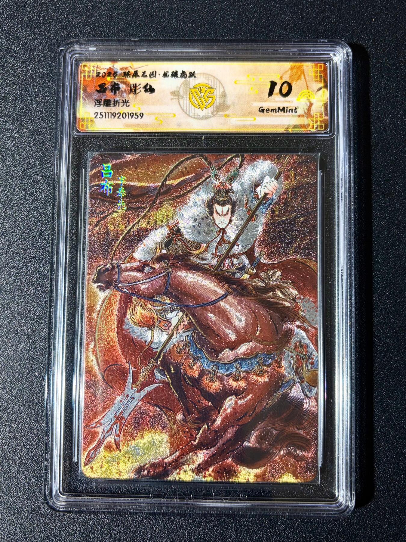 NO.24 好又多金牌大场，年前最后一期，全场中拍有礼！每周一站式配齐，方便凑单！（周6晚9点截拍，卖家送拍0抽成！ 焱卡 燎原三国 龙骧虎跃 彫仙 吕布 浮雕折光 10G