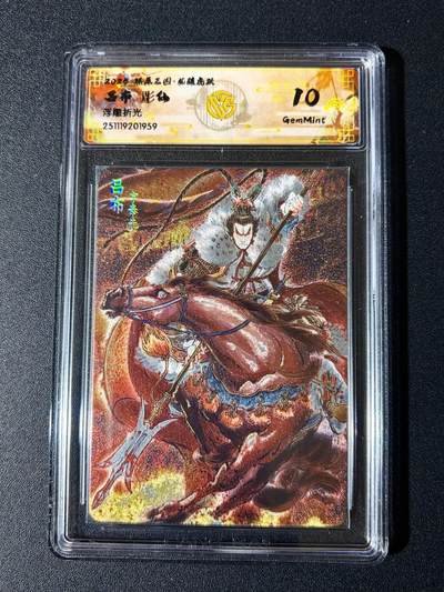 NO.24 好又多金牌大场，年前最后一期，全场中拍有礼！每周一站式配齐，方便凑单！（周6晚9点截拍，卖家送拍0抽成！ - 焱卡 燎原三国 龙骧虎跃 彫仙 吕布 浮雕折光 10G