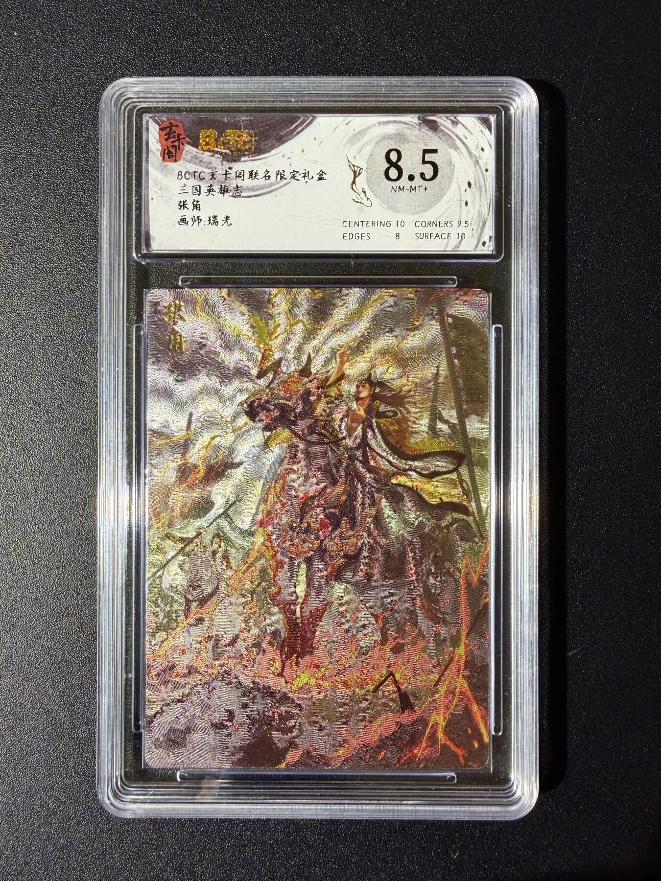 NO.24 好又多金牌大场，年前最后一期，全场中拍有礼！每周一站式配齐，方便凑单！（周6晚9点截拍，卖家送拍0抽成！ 玄卡阁 三国 瑞光 张角 粗闪 8.5分