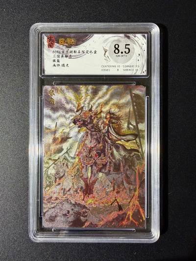 NO.24 好又多金牌大场，年前最后一期，全场中拍有礼！每周一站式配齐，方便凑单！（周6晚9点截拍，卖家送拍0抽成！ - 玄卡阁 三国 瑞光 张角 粗闪 8.5分