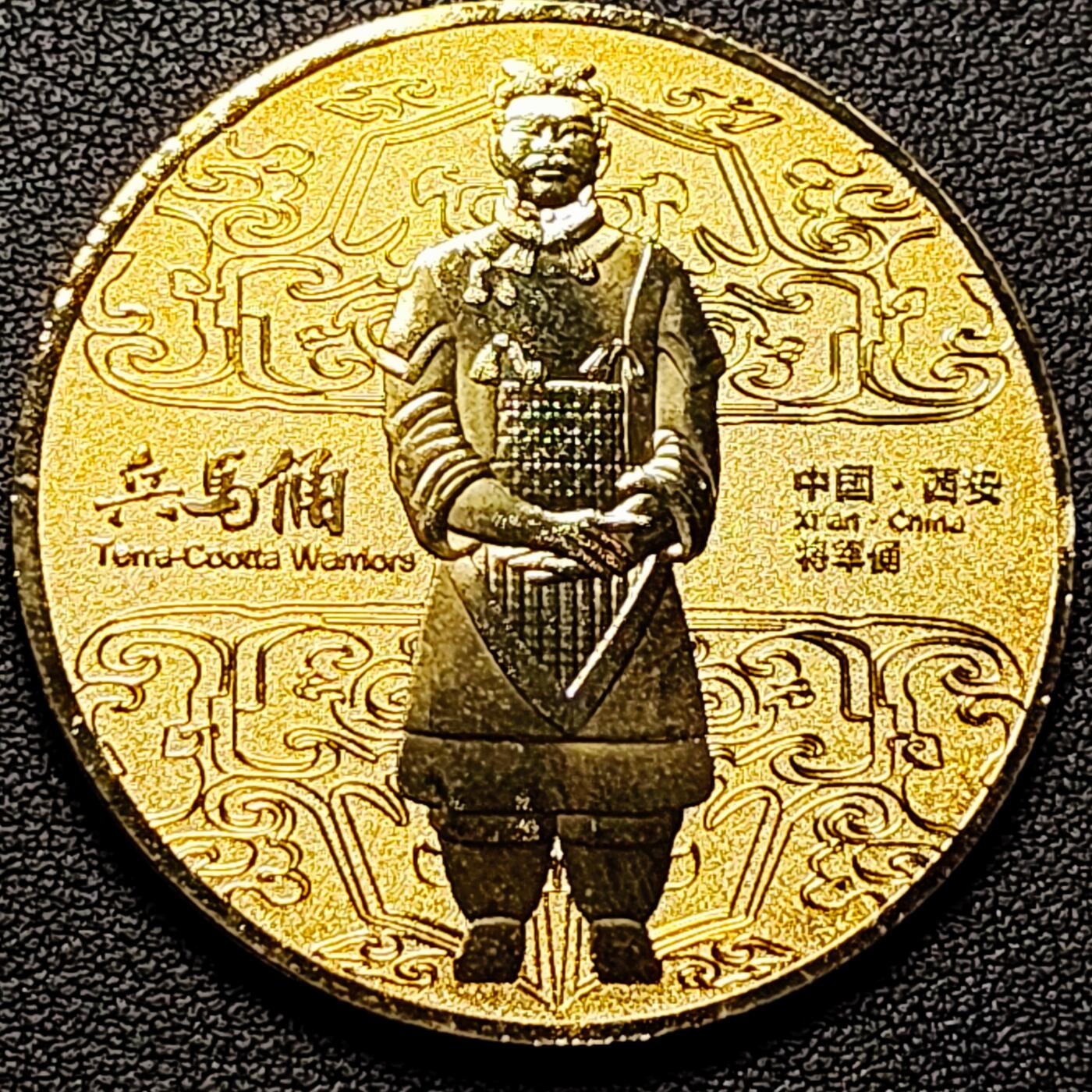 泉币菌-第182场- 精品福利场 纪念品 西安 兵马俑 45mm