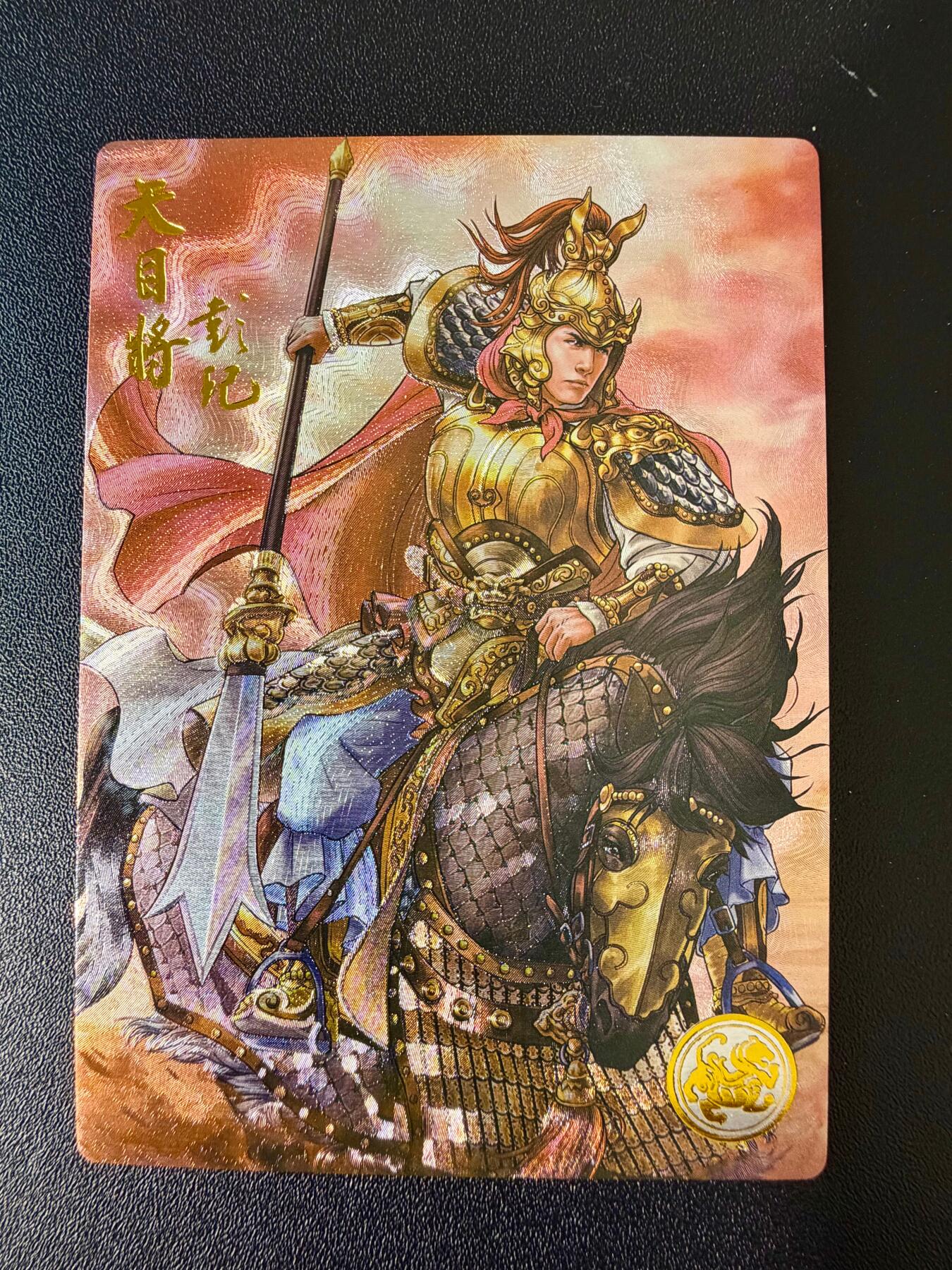 NO.24 好又多金牌大场，年前最后一期，全场中拍有礼！每周一站式配齐，方便凑单！（周6晚9点截拍，卖家送拍0抽成！ 道义水浒 粗闪 热门人物 天目将彭杞1张