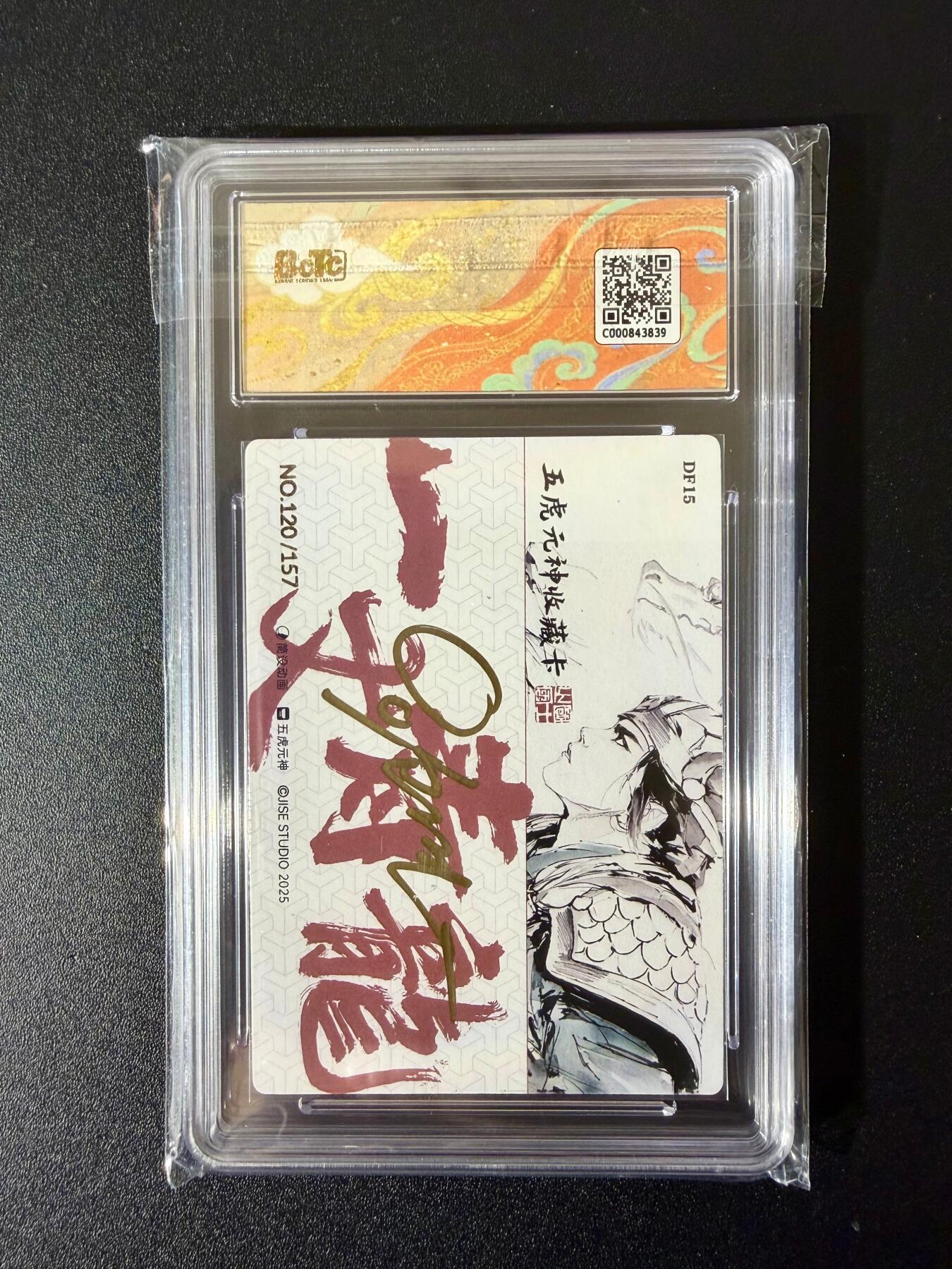 NO.24 好又多金牌大场，年前最后一期，全场中拍有礼！每周一站式配齐，方便凑单！（周6晚9点截拍，卖家送拍0抽成！ 【120/157编亲签】简设动画 五虎元神 泡泡牛亲签 一丈青龙 粗闪 卡9.5签名10