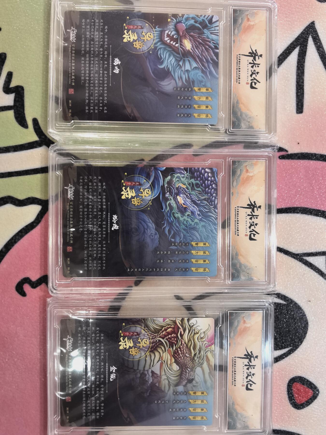 丫丫卡拍28期（2月8日22：00截拍） 齐卡文化 异兽录--龙九子 三张