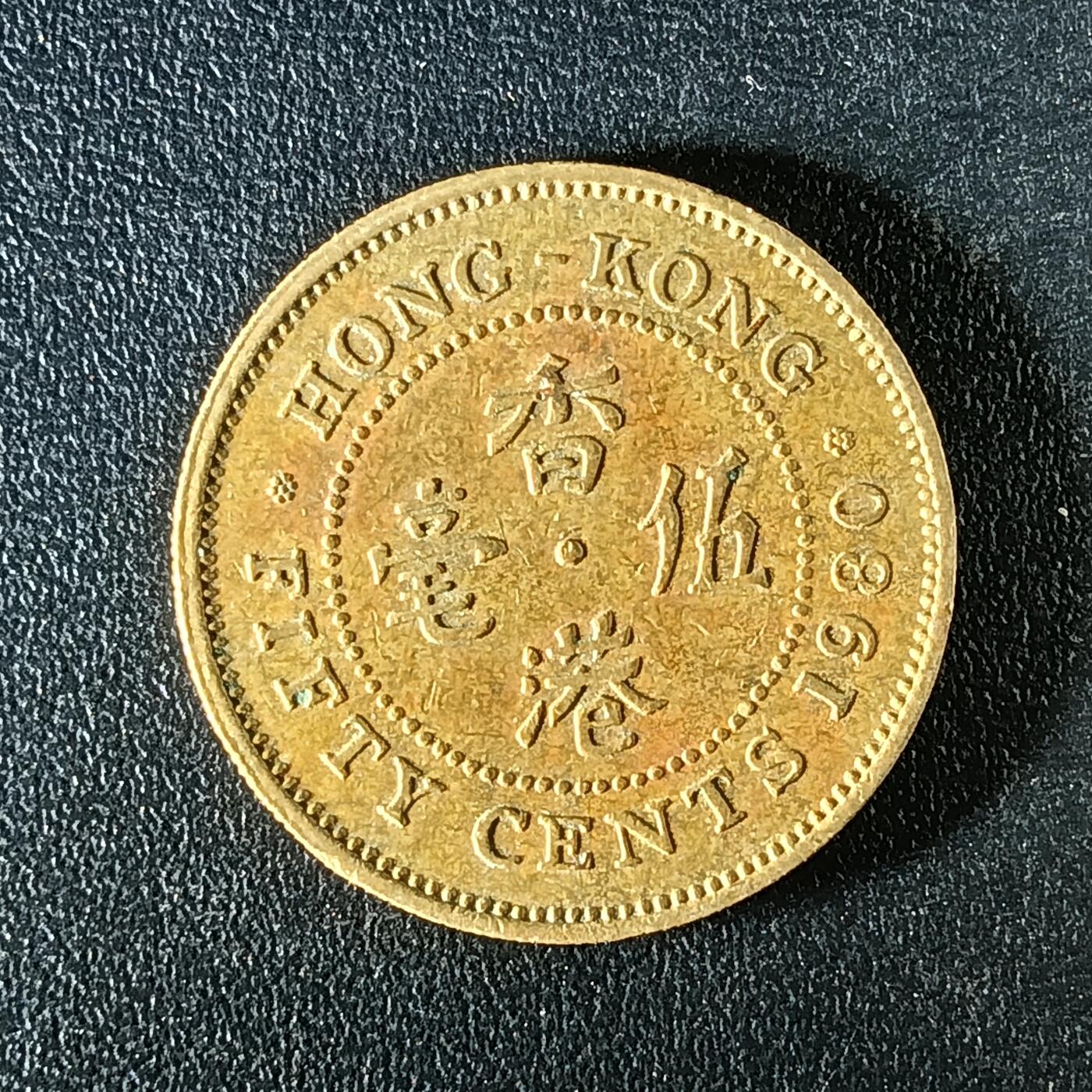 逸泉钱币2026第十二组世界钱币专场春节千件大拍A1614～2574 2373 香港5毫