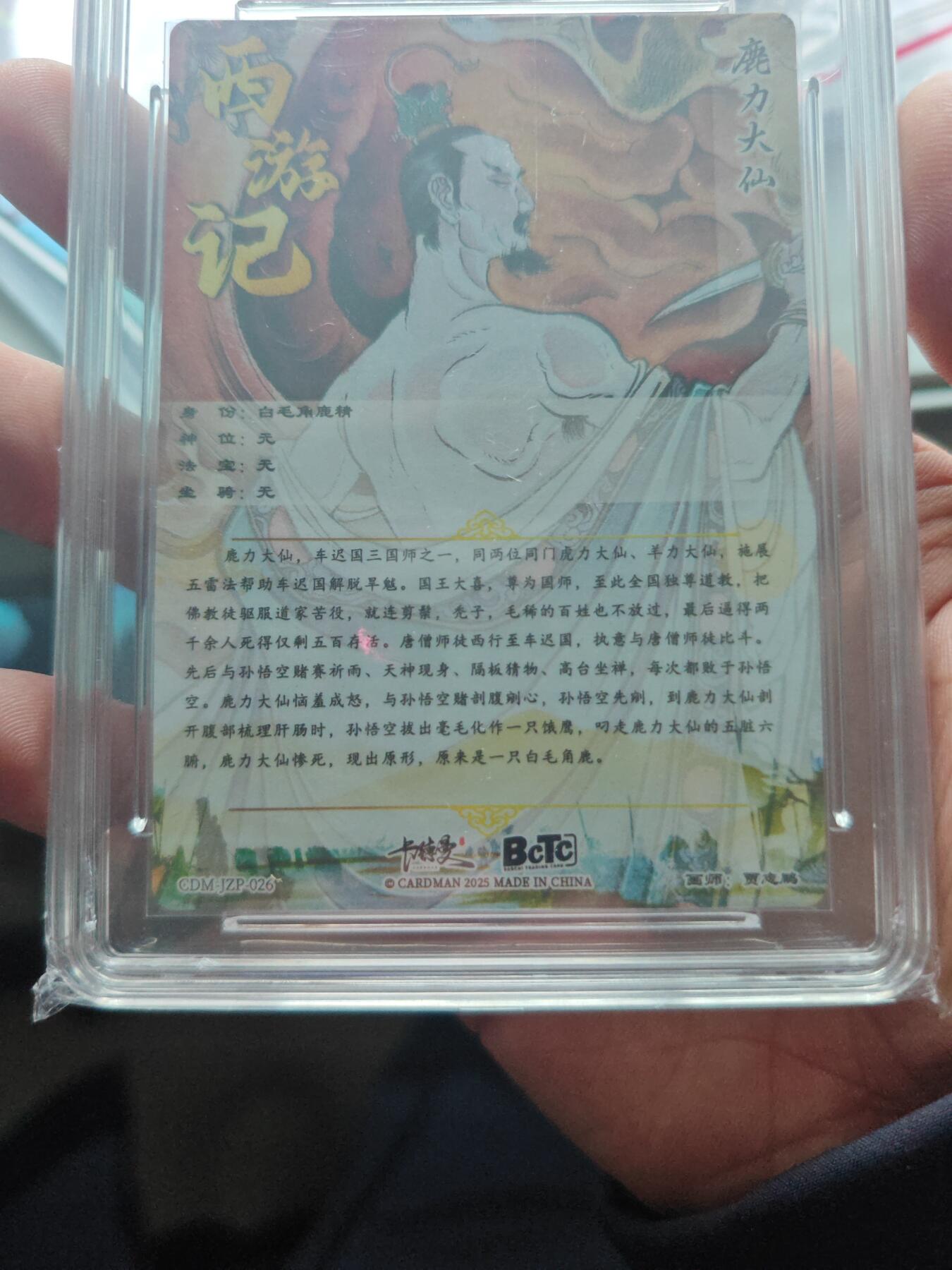 卡牌实验室开始第十三次实验 【贾志鹏】【折光粗闪】鹿力大仙  PRISTINE