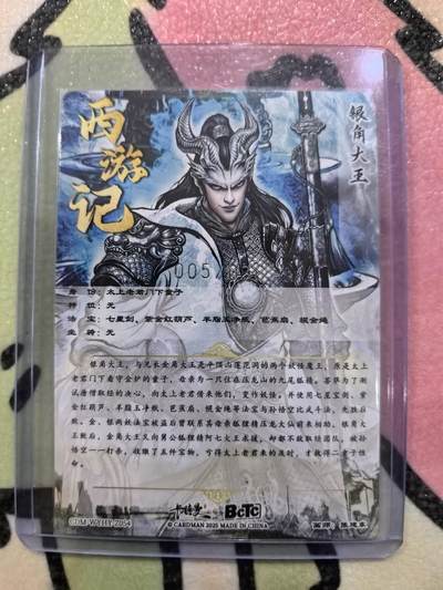 丫丫卡拍-场主生日🎂全场包邮（3月1日22：00截拍） 【卡德曼36编背卡】《张建东》银角大王 粗闪 编号随机