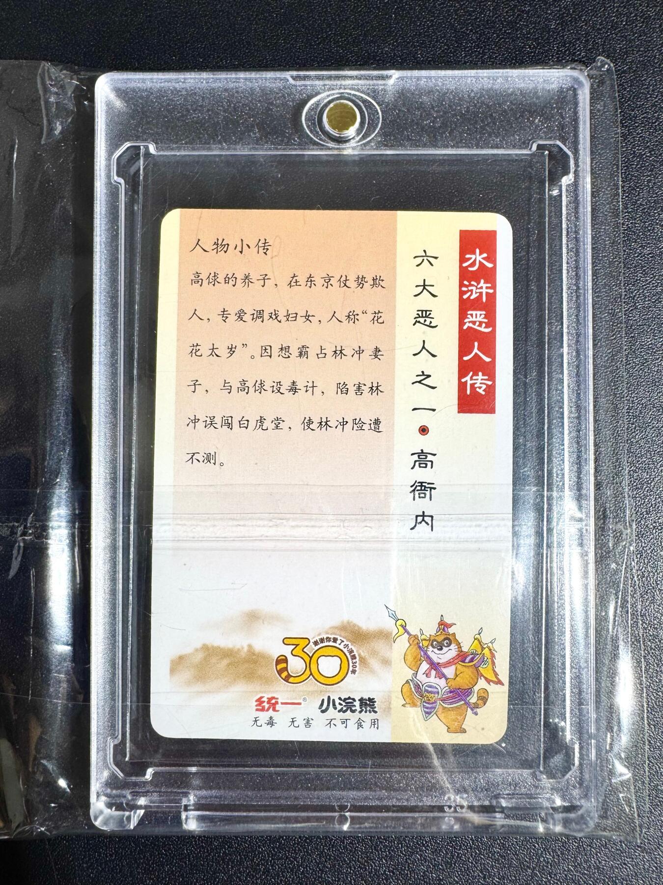 NO.24 好又多金牌大场，年前最后一期，全场中拍有礼！每周一站式配齐，方便凑单！（周6晚9点截拍，卖家送拍0抽成！ 小浣熊30周年 水浒英雄传 小粗闪 高衙内