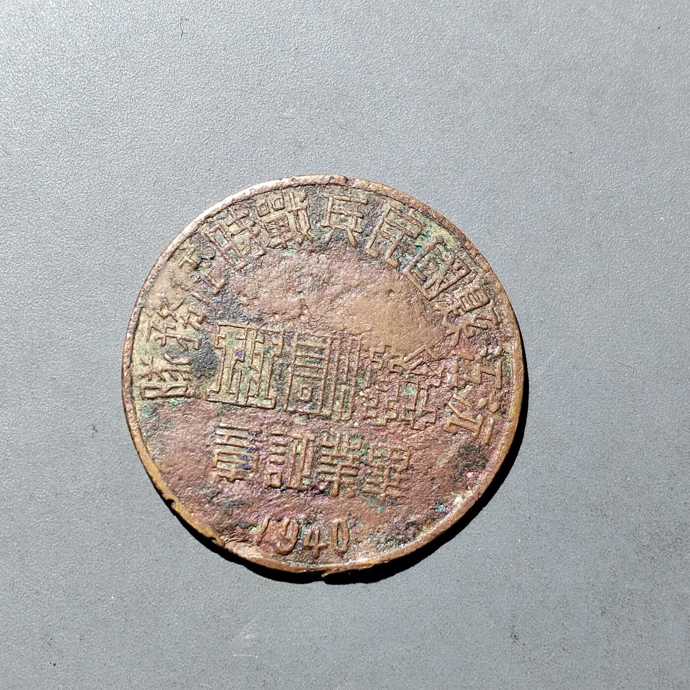 PCAI钱币 9-753  钱币纪念章小专场