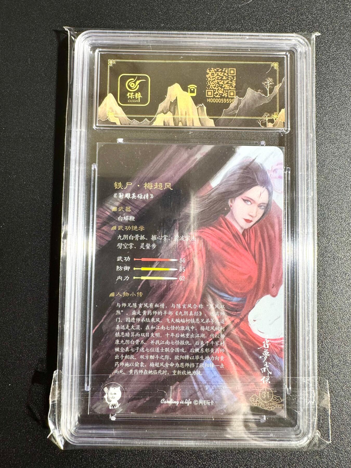 NO.24 好又多金牌大场，年前最后一期，全场中拍有礼！每周一站式配齐，方便凑单！（周6晚9点截拍，卖家送拍0抽成！ 【亲签卡】阿毛玩卡 寻梦武侠 刘洋亲签 梅超风 粗闪 8分