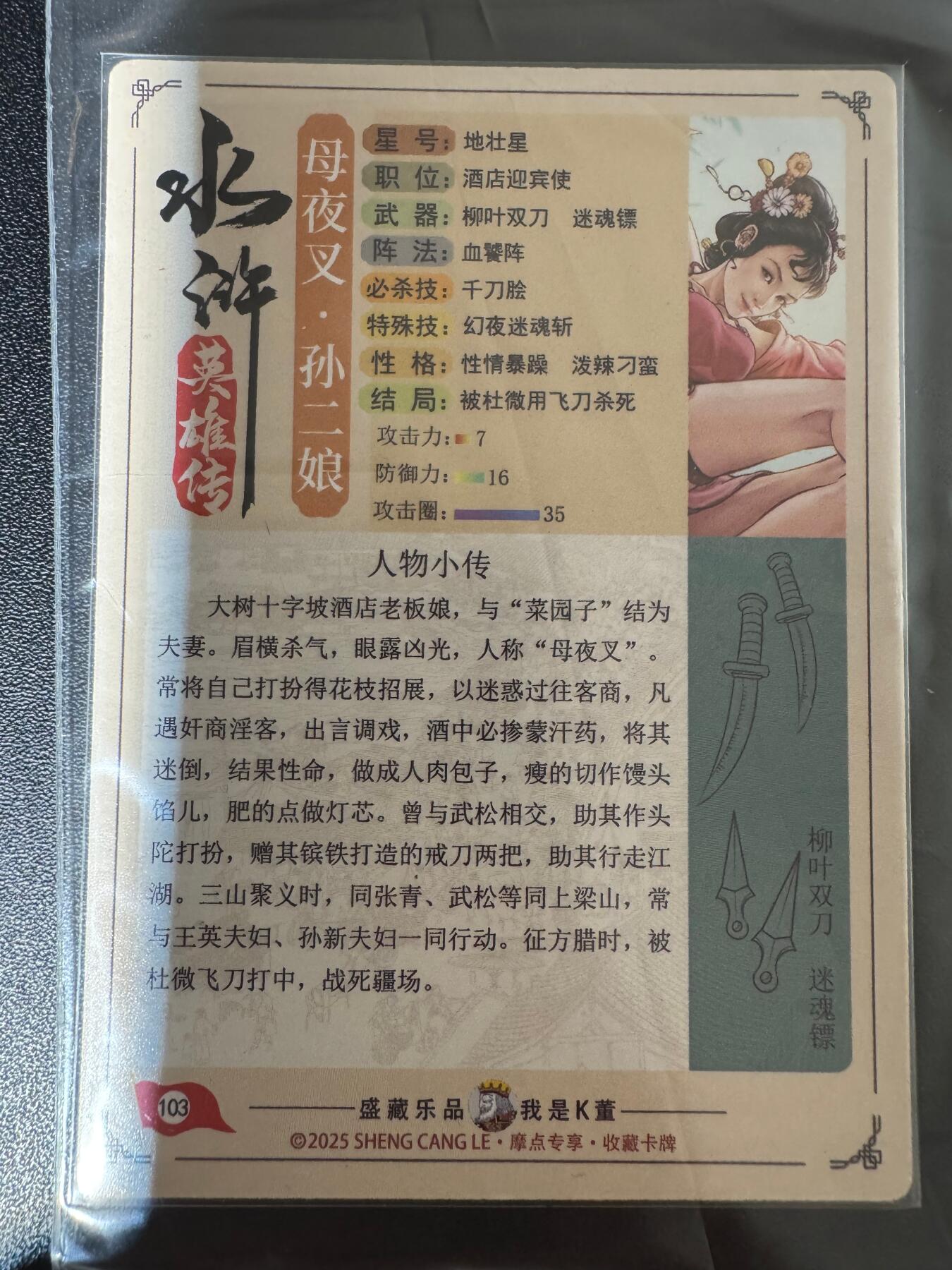 NO.24 好又多金牌大场，年前最后一期，全场中拍有礼！每周一站式配齐，方便凑单！（周6晚9点截拍，卖家送拍0抽成！ 道义水浒 流沙粗闪解锁卡 光脚孙二娘1张