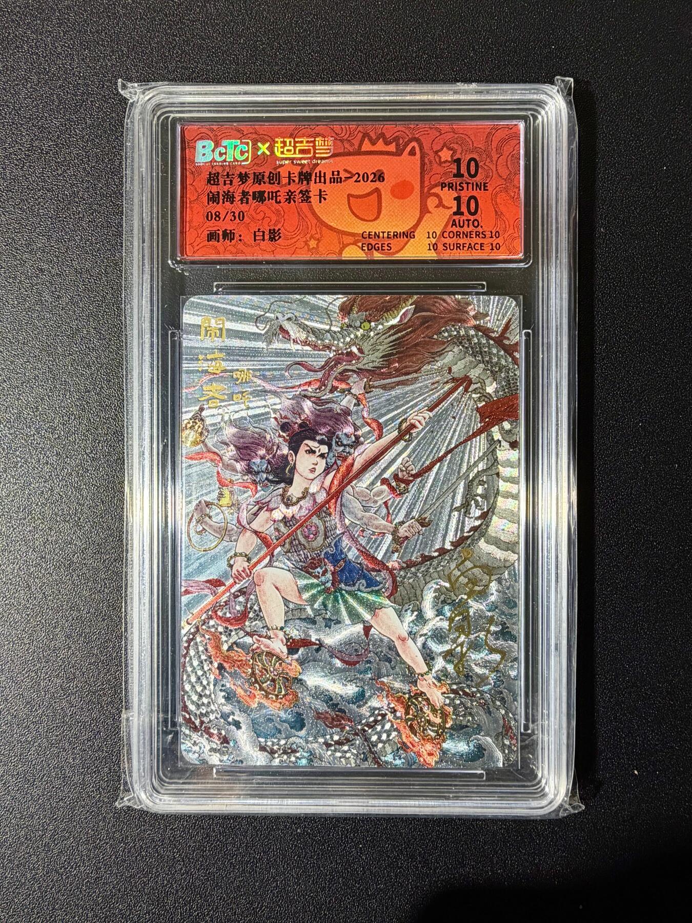 NO.24 好又多金牌大场，年前最后一期，全场中拍有礼！每周一站式配齐，方便凑单！（周6晚9点截拍，卖家送拍0抽成！ 【8/30编亲签】超吉梦 天命西游 白影亲签 闹海者哪吒 粗闪 爆金10分