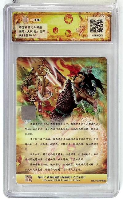 丫丫卡拍-场主生日🎂全场包邮（3月1日22：00截拍） 【范特卡1/1双金亲签】春芳西游第三弹《大灰》后羿（满分特制粗闪卡头）