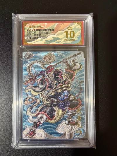 NO.24 好又多金牌大场，年前最后一期，全场中拍有礼！每周一站式配齐，方便凑单！（周6晚9点截拍，卖家送拍0抽成！ - 【爆金】卡德曼 西游礼盒 贾志鹏 天蓬元帅 粗闪