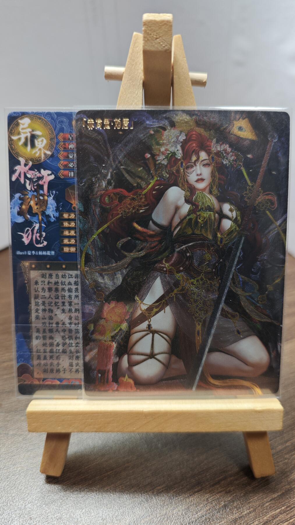 玉楼春卡牌第二期（送拍零佣金，持续收拍） 【粗闪】 卡玩帕克 水浒姬 赤发鬼 刘唐 双服饰 