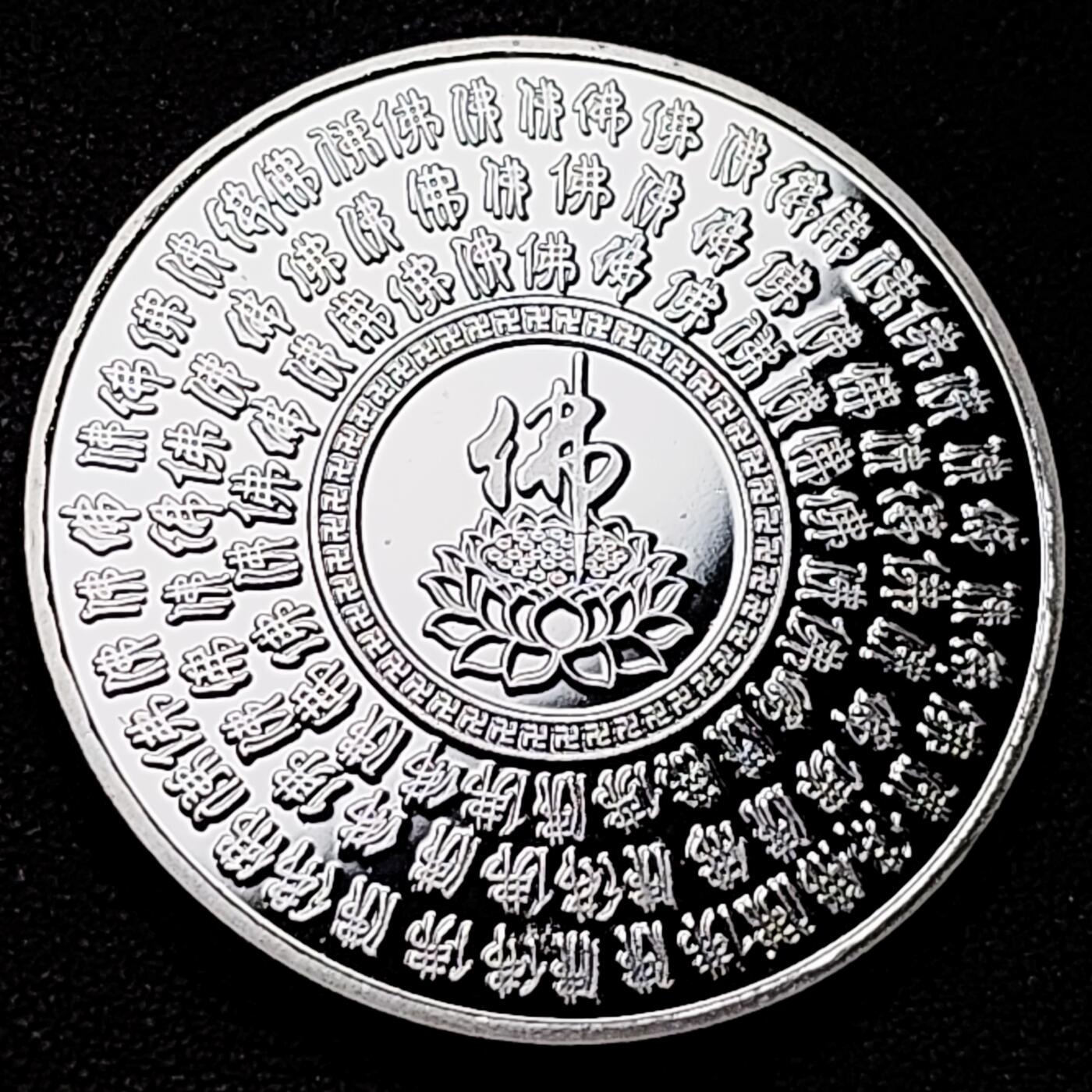 泉币菌-第182场- 精品福利场 纪念品 四川乐山 乐山大佛 40×3mm