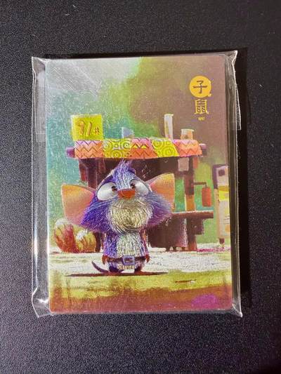 NO.24 好又多金牌大场，年前最后一期，全场中拍有礼！每周一站式配齐，方便凑单！（周6晚9点截拍，卖家送拍0抽成！ - 【套卡】简设 十二生肖Q版 浮雕粗闪一套全新未拆