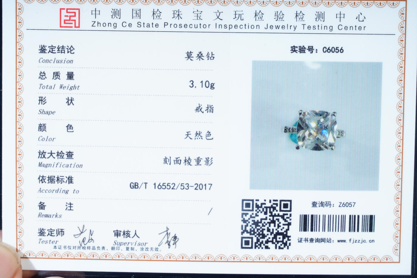 上海都达杂项专场二十六（全场包邮）  天然莫桑钻戒指 附鉴定证书88-102