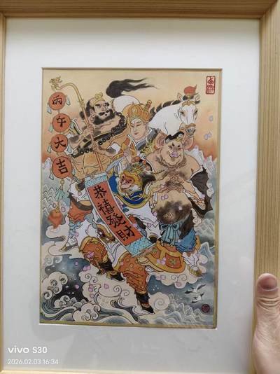 周六第99期阳大大卡牌拍卖第99期（持续收拍品，周六晚上九点截拍，进群福利早知道） - 【原画】陈岱青老师新年大作 丙午大吉 西游五人组 A4尺寸 富贵吉祥