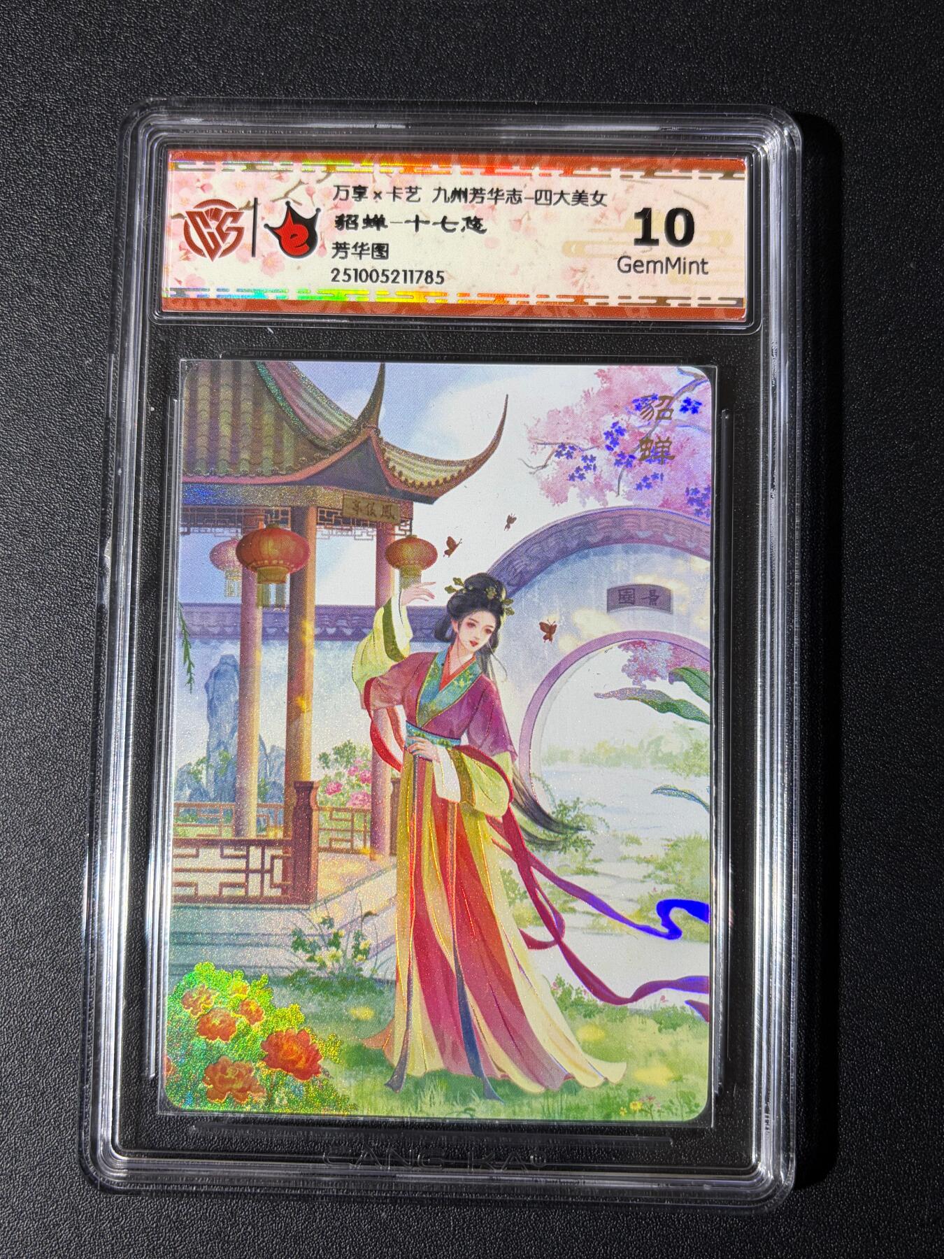 NO.24 好又多金牌大场，年前最后一期，全场中拍有礼！每周一站式配齐，方便凑单！（周6晚9点截拍，卖家送拍0抽成！ 万享 九州芳华志 四大美女 十七悠 貂蝉 彩闪 10G