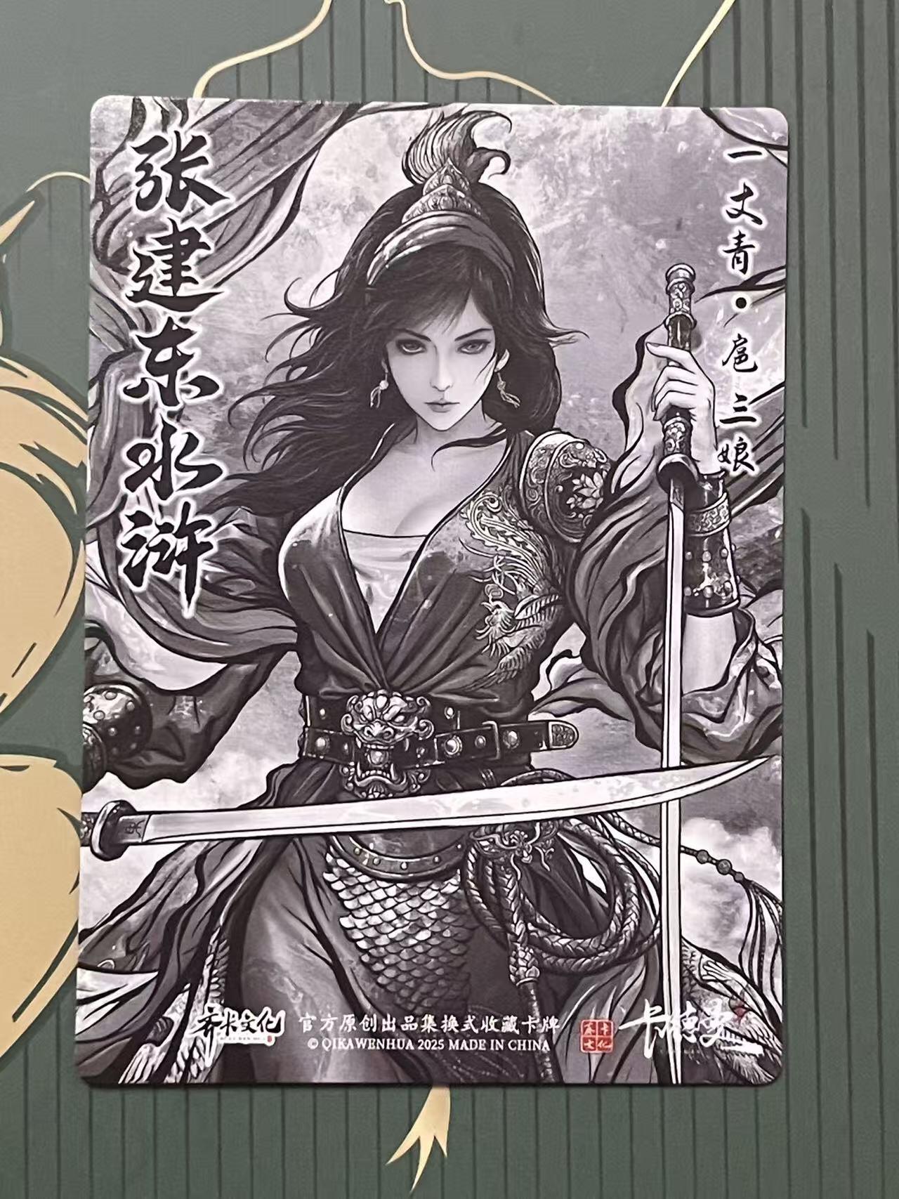 NO.24 好又多金牌大场，年前最后一期，全场中拍有礼！每周一站式配齐，方便凑单！（周6晚9点截拍，卖家送拍0抽成！ 齐卡文化 卡德曼 张建东水浒兑换盲包 水墨彩闪扈三娘